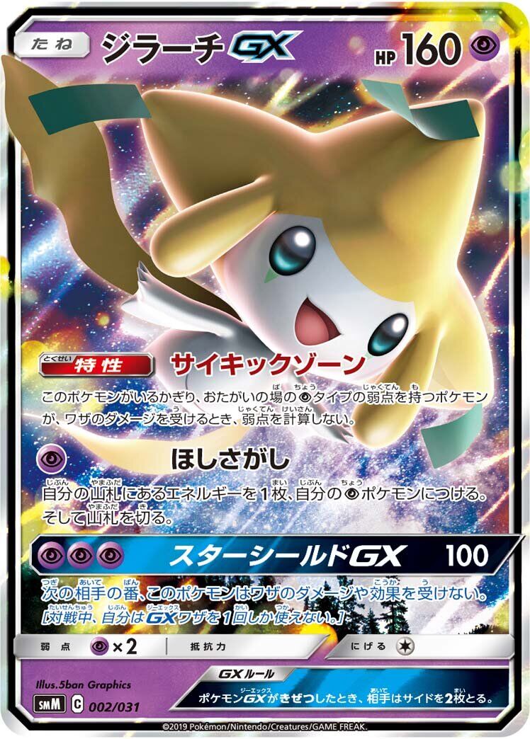 Jirachi-GX 002/031 - Tag Team Gx Starter Sets