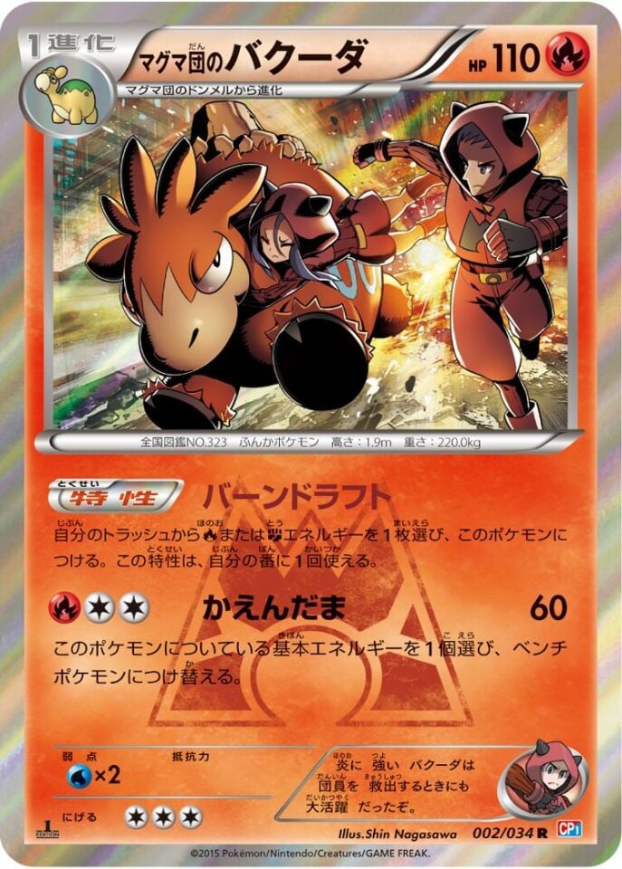 Team Magma's Camerupt 002/034 - Team Magma Vs Team Aqua Double Crisis