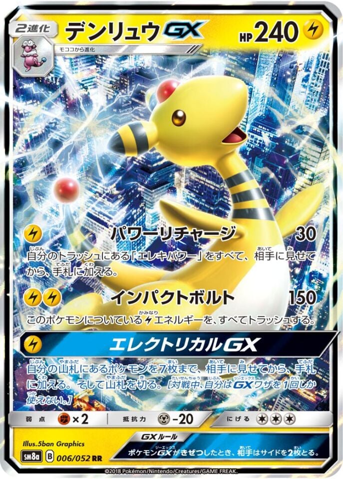 Ampharos-GX 006/052 - Dark Order