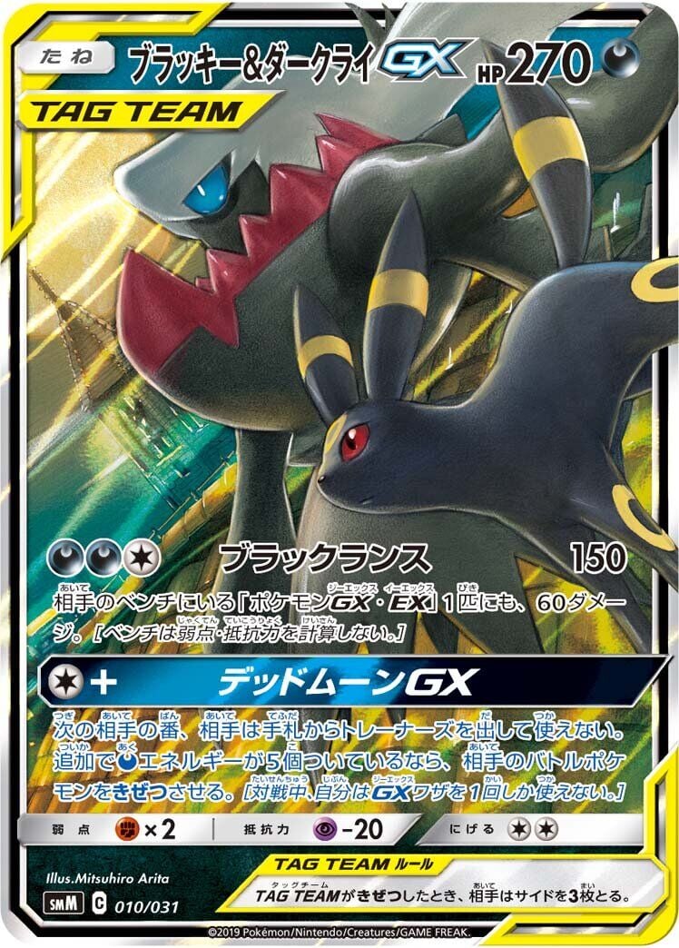 Umbreon & Darkrai-GX 010/031 - Tag Team Gx Starter Sets