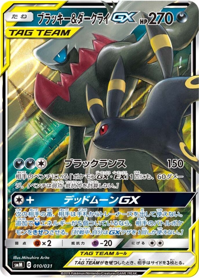 Umbreon & Darkrai-GX 010/031 - Tag Team Gx Starter Sets