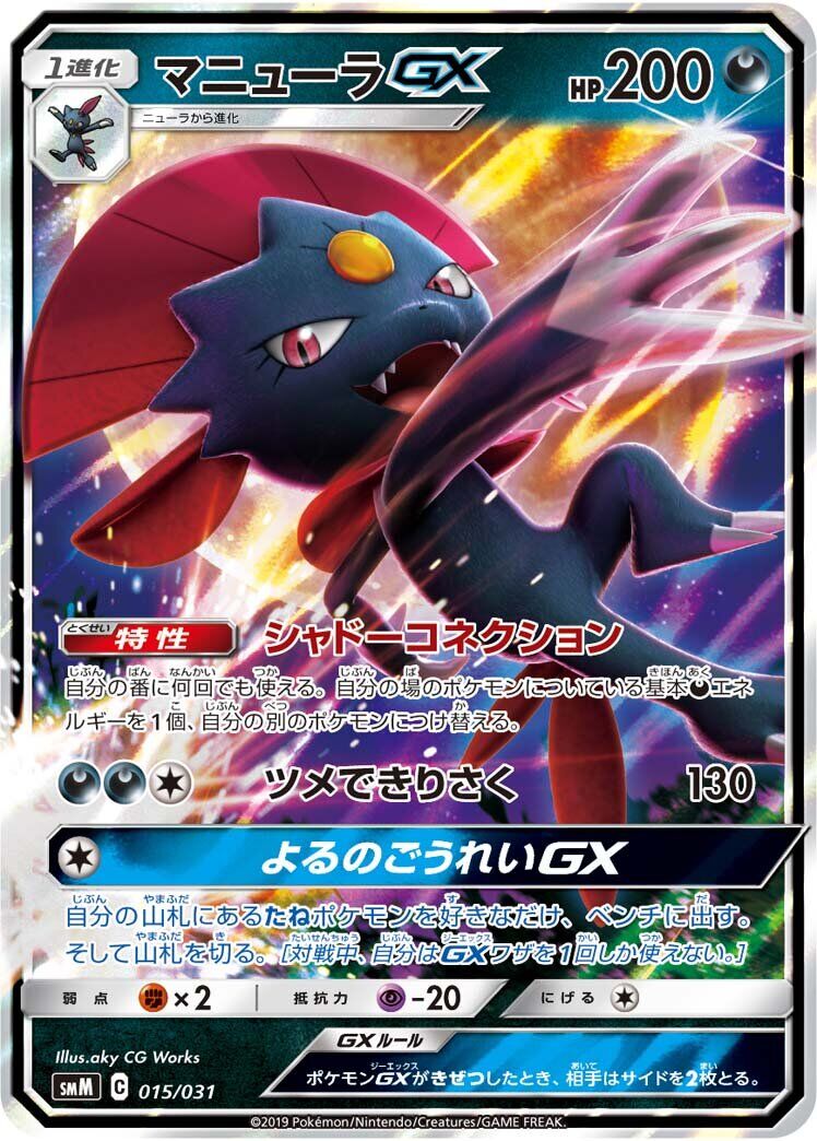 Weavile-GX 015/031 - Tag Team Gx Starter Sets