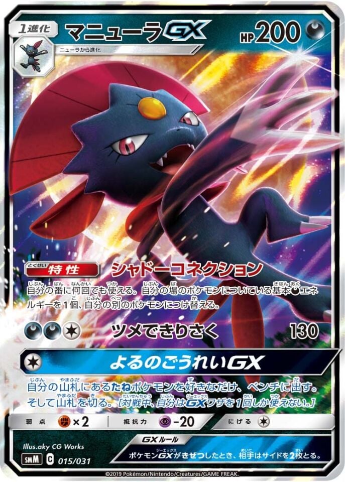 Weavile-GX 015/031 - Tag Team Gx Starter Sets