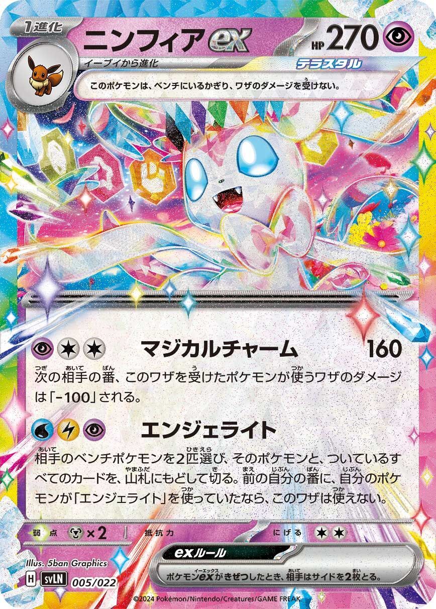 Sylveon ex 005/022 - Sylveon Ex Starter Set Tera Type Stellar
