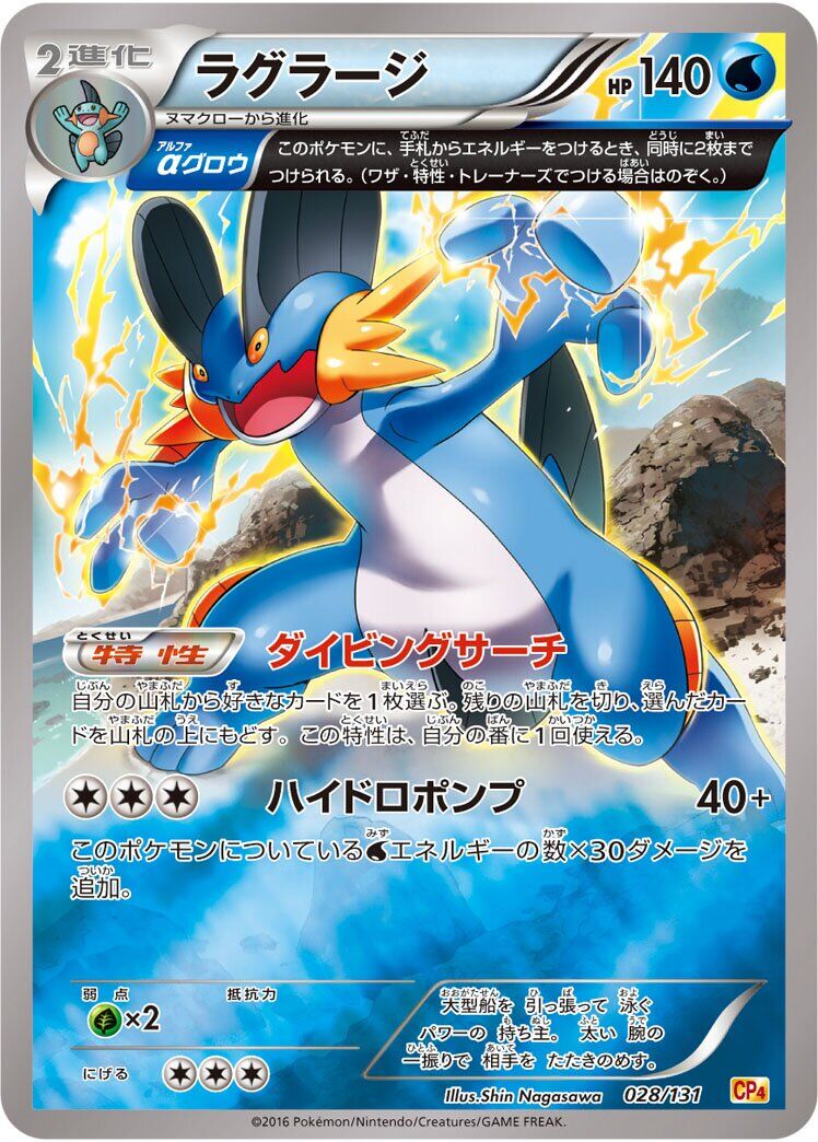 Swampert 028/131 - Ex M Break Premium Champion Pack
