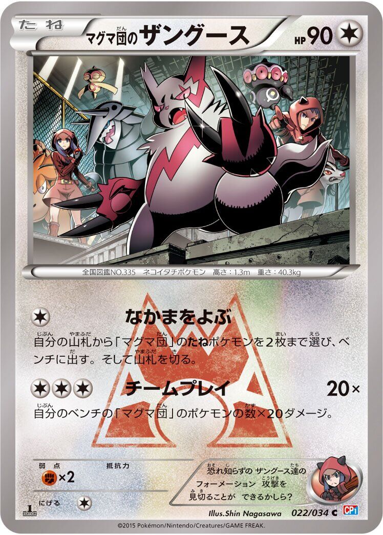 Team Magma's Zangoose 022/034 - Team Magma Vs Team Aqua Double Crisis