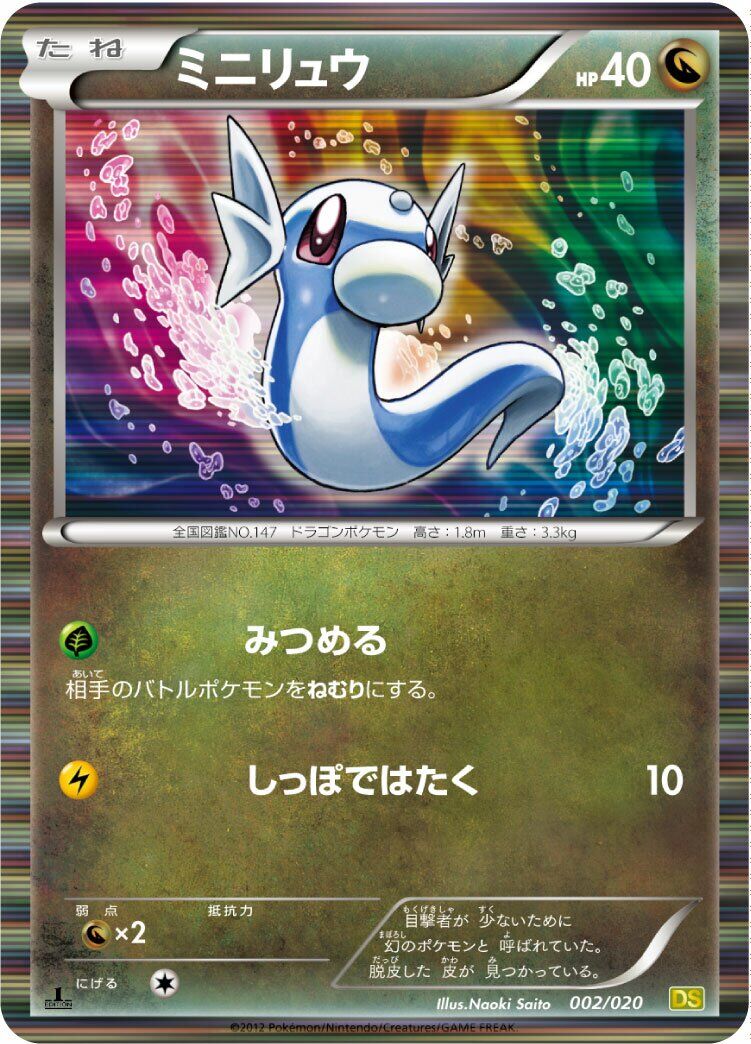 Dratini 002/020 - Dragon Selection