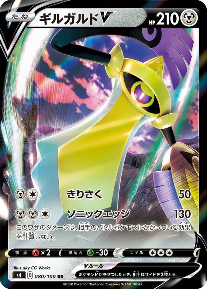 Aegislash V 080/100 - Amazing Volt Tackle