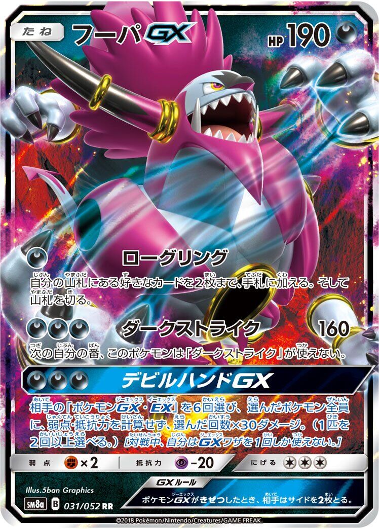 Hoopa-GX 031/052 - Dark Order