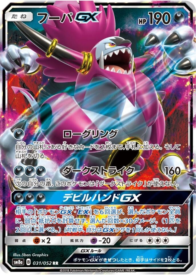 Hoopa-GX 031/052 - Dark Order