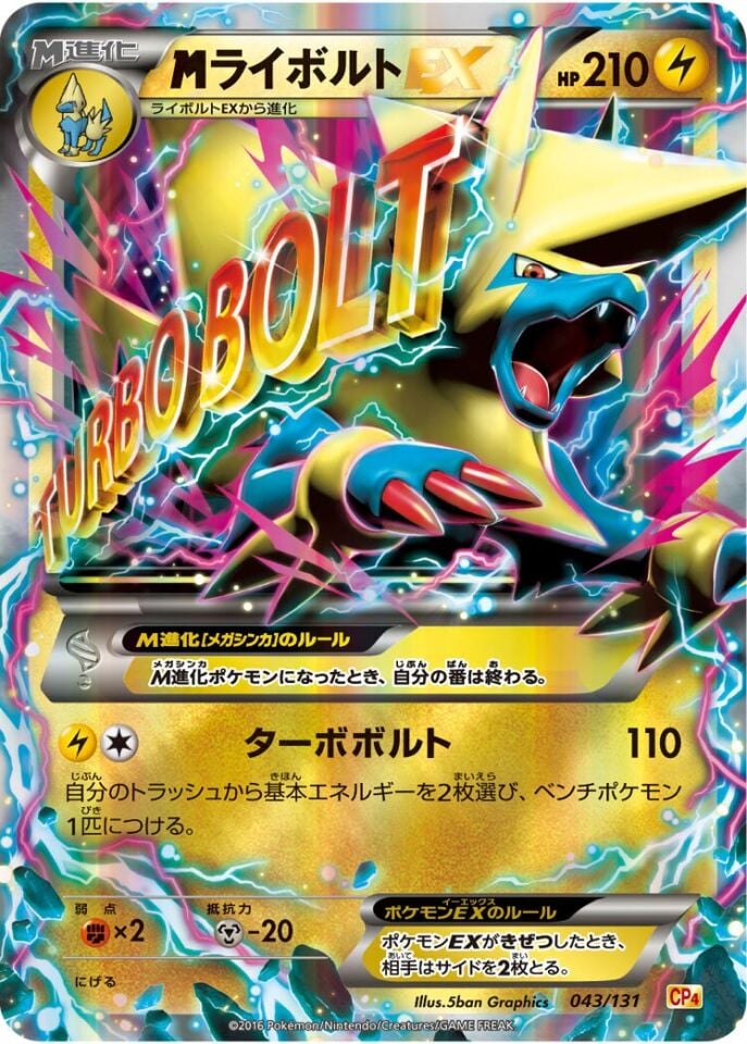 M Manectric-EX 043/131 - Ex M Break Premium Champion Pack