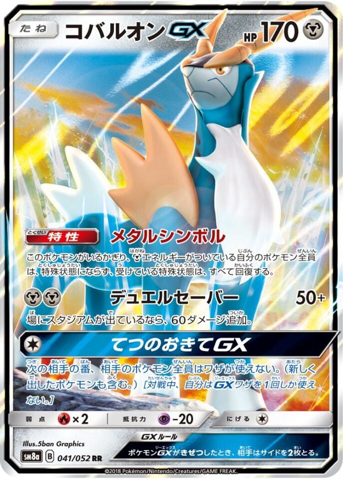 Cobalion-GX 041/052 - Dark Order