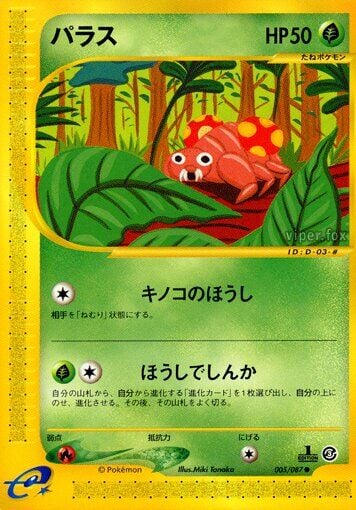 Paras 005/087 - Wind From The Sea