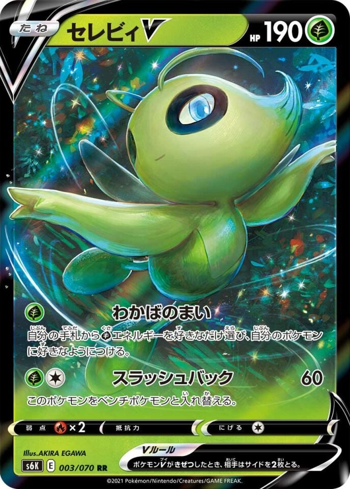Celebi V 003/070 - Jet Black Spirit