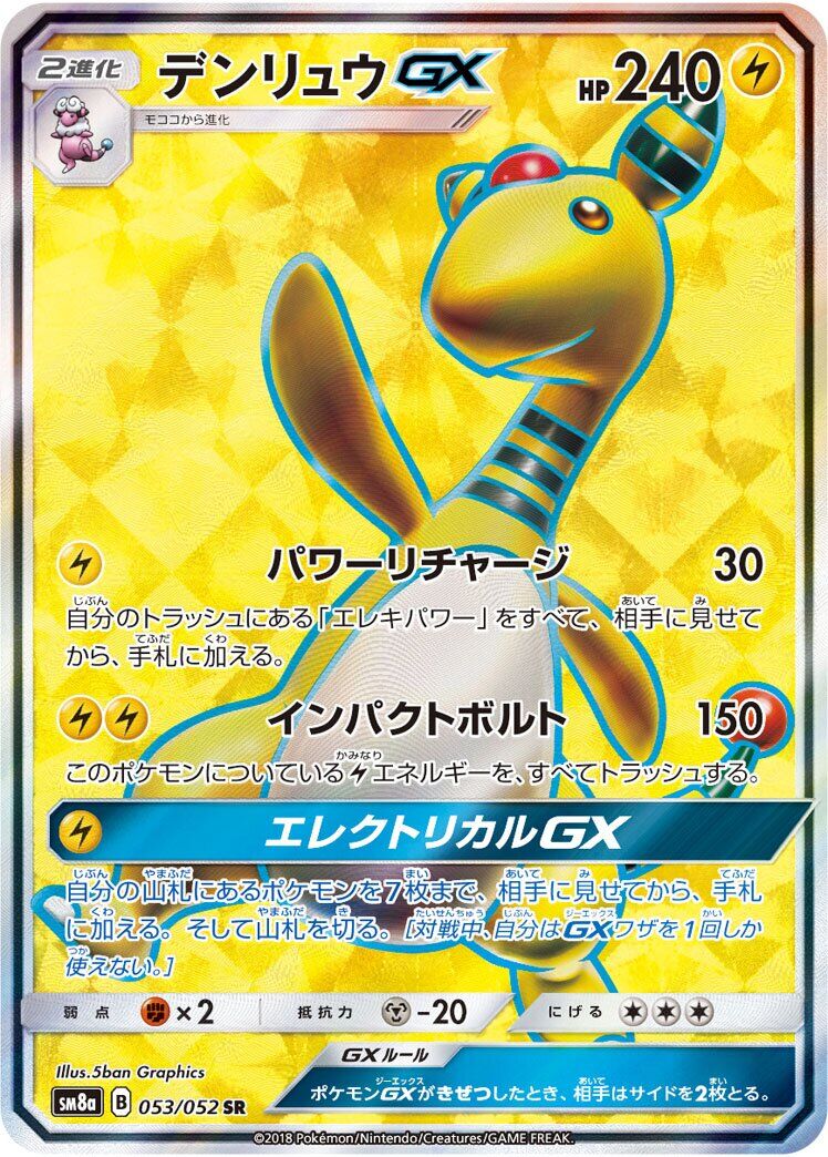 Ampharos-GX 053/052 - Dark Order
