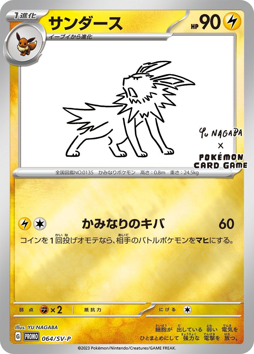 Jolteon 064 - Scarlet And Violet Promos