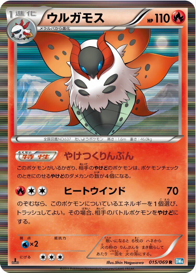 Volcarona 015/069 - Dark Rush