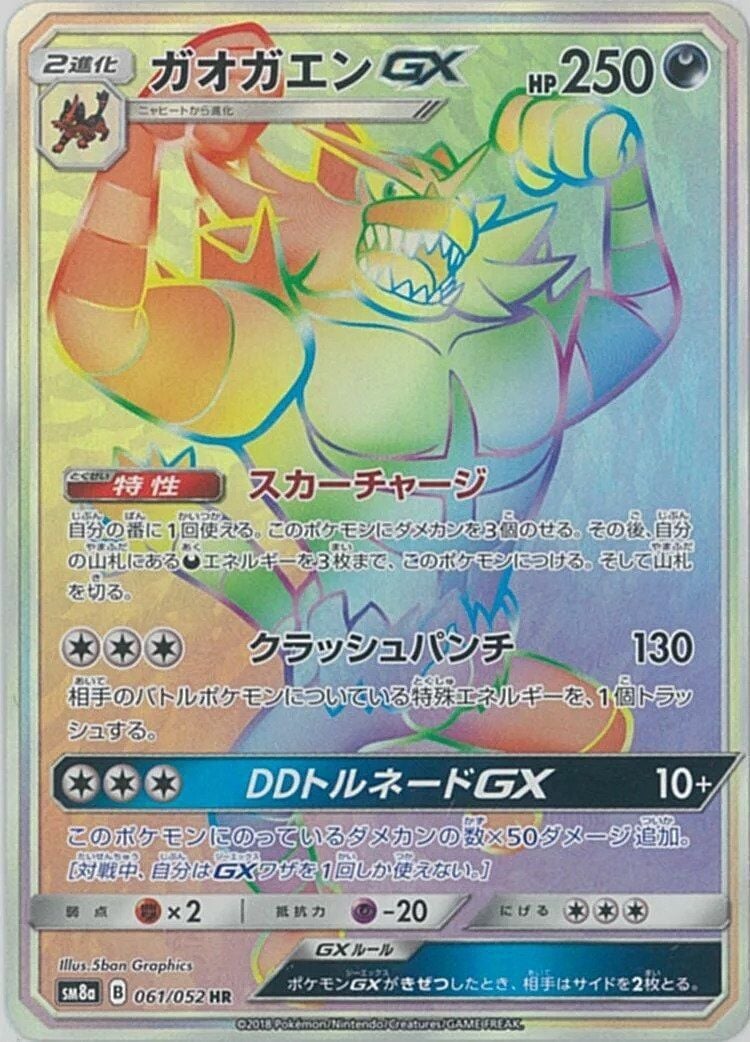 Incineroar-GX 061/052 - Dark Order
