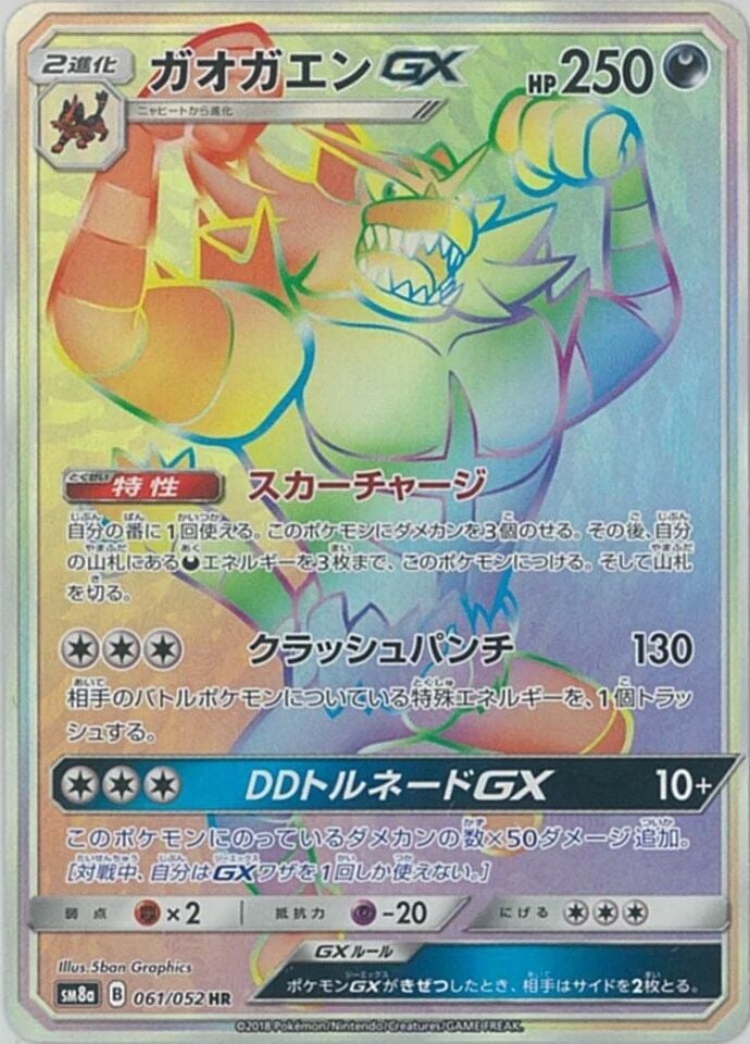 Incineroar-GX 061/052 - Dark Order