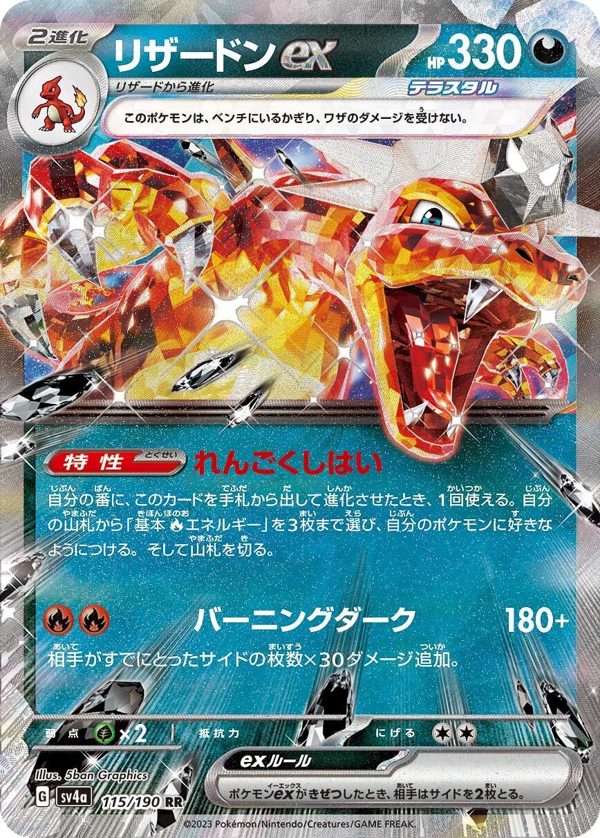 Charizard ex 115/190 - Shiny Treasure Ex