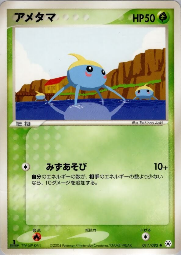 Surskit 011/083 - Undone Seal