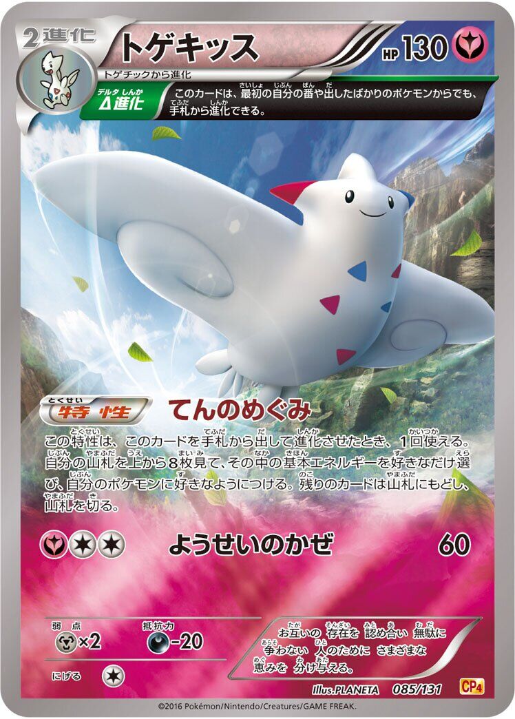 Togekiss 085/131 - Ex M Break Premium Champion Pack