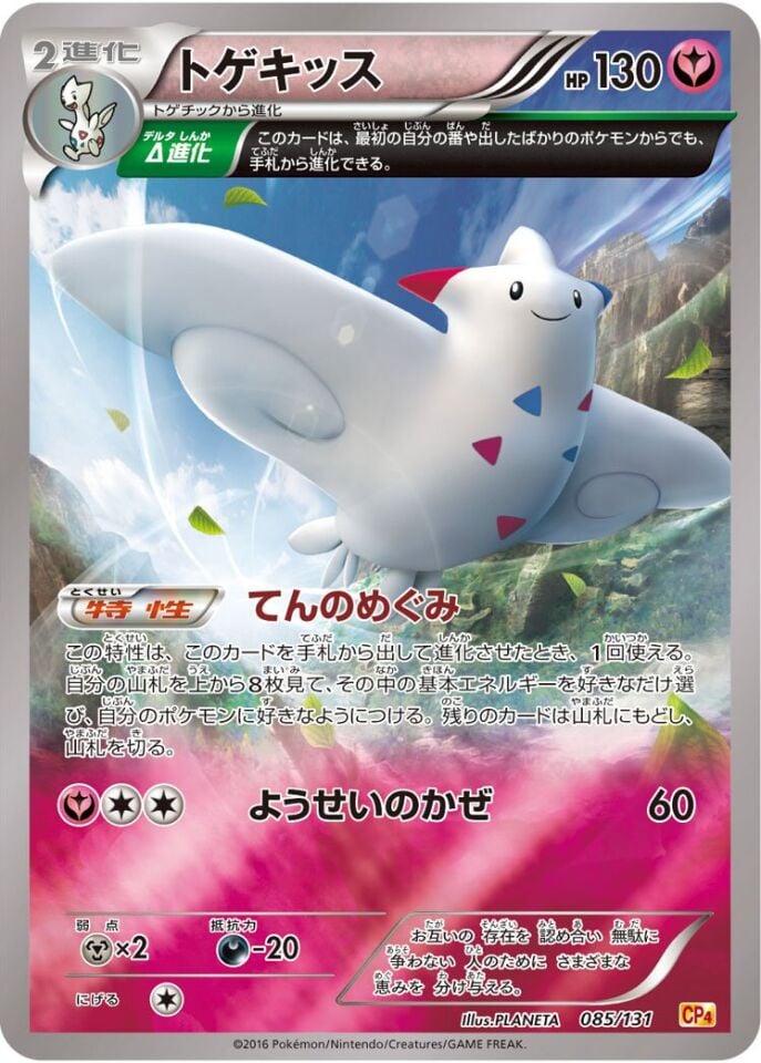 Togekiss 085/131 - Ex M Break Premium Champion Pack