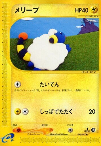 Mareep 046/087 - Wind From The Sea