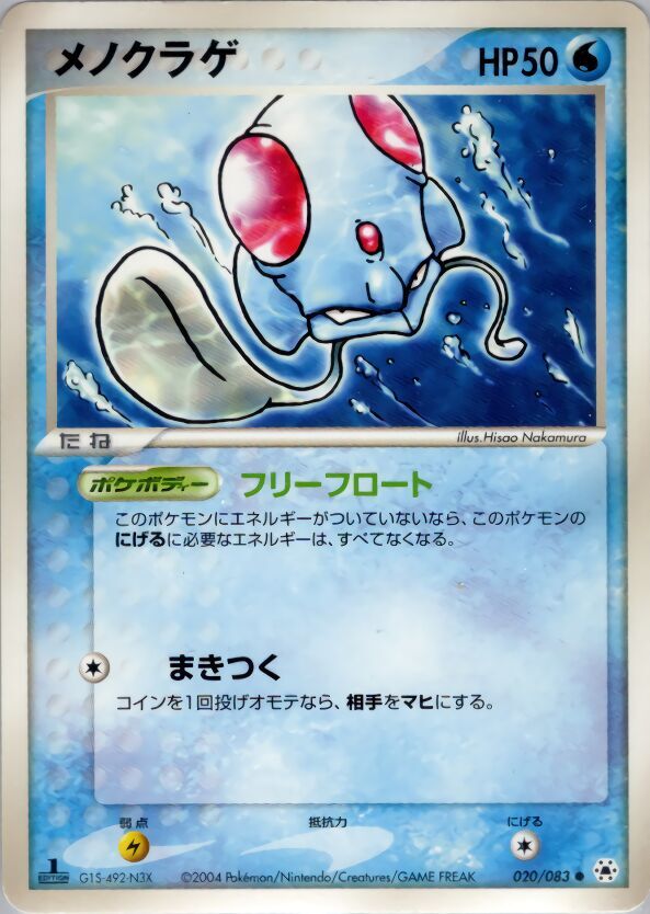 Tentacool 020/083 - Undone Seal