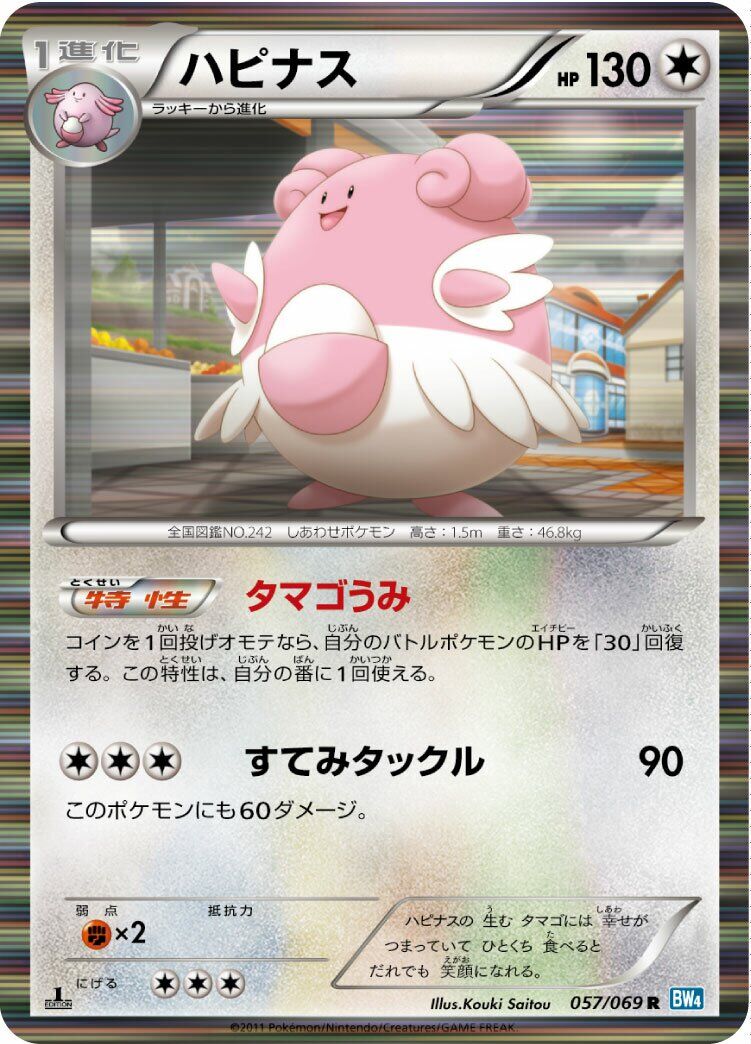 Blissey 057/069 - Dark Rush