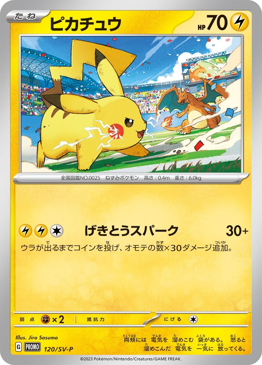 Pikachu 120 - Scarlet And Violet Promos