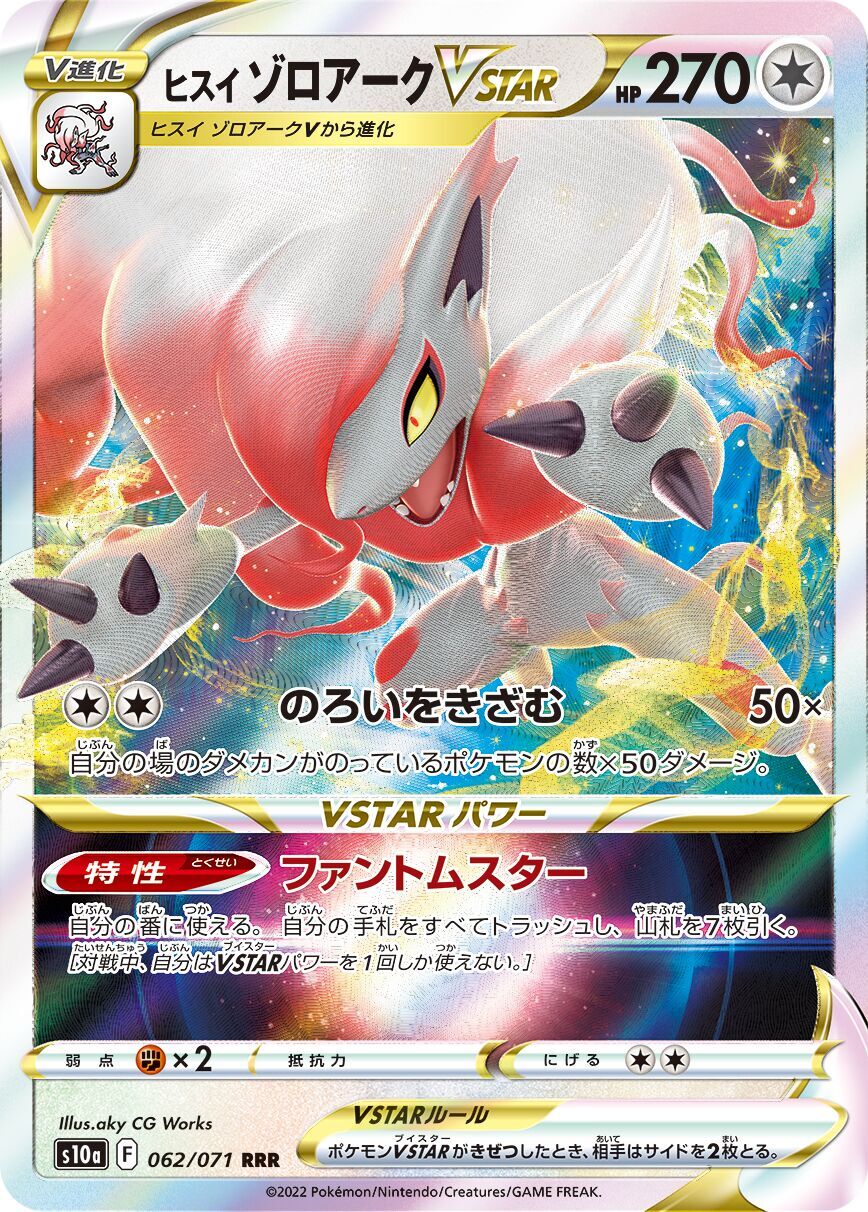 Hisuian Zoroark VSTAR 062/071 - Dark Phantasma