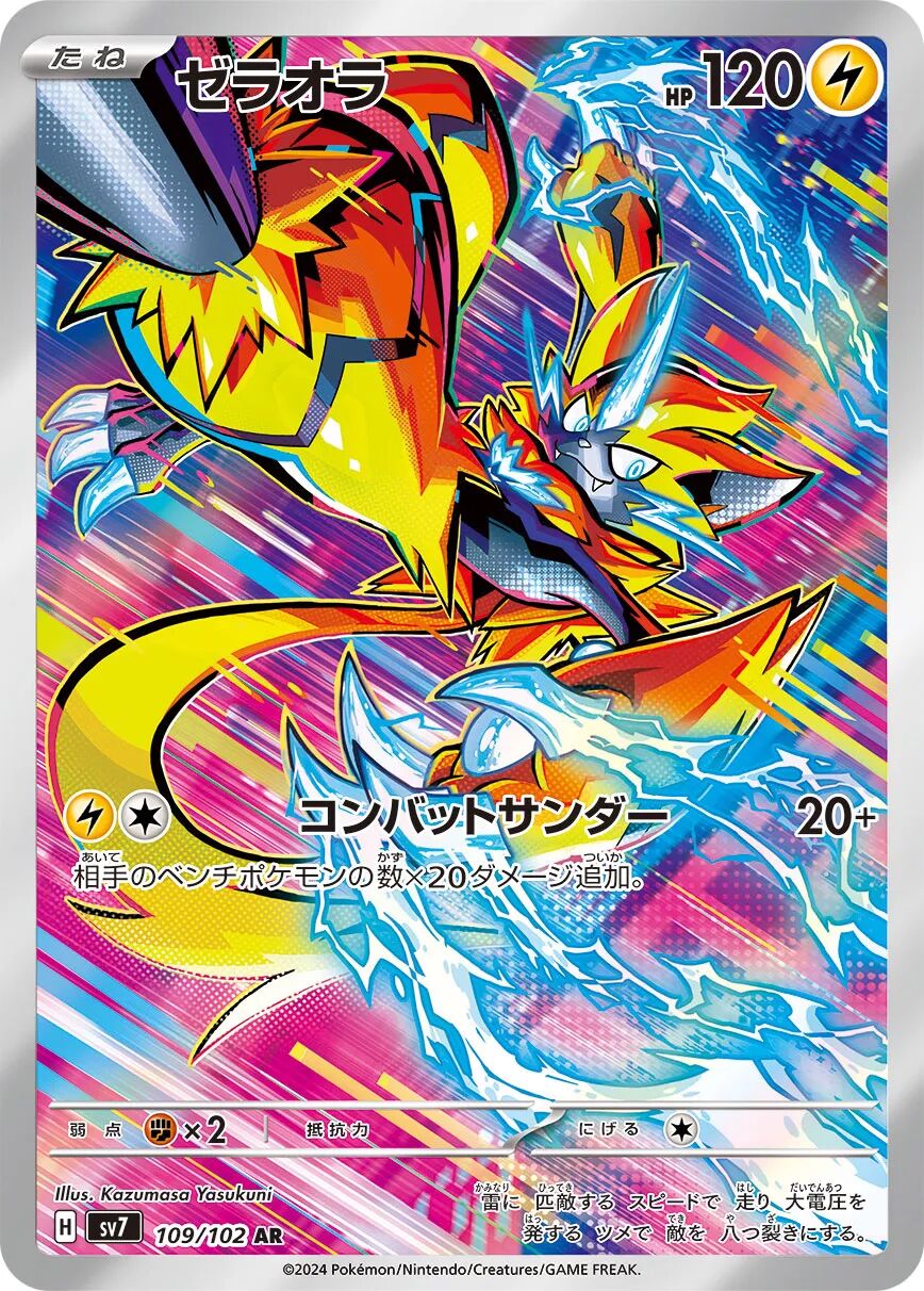 Zeraora 109/102 - Stellar Miracle