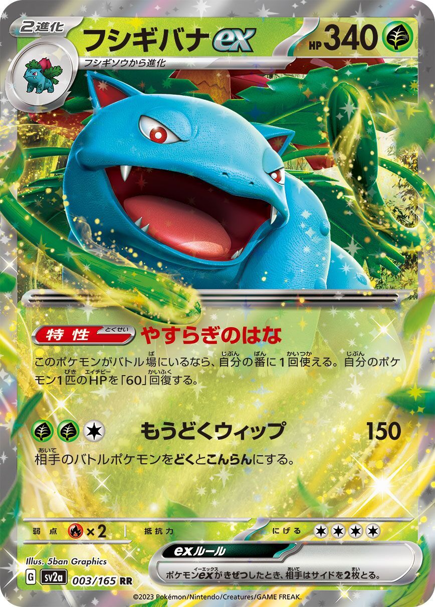 Venusaur ex 003/165 - Pokemon Card 151