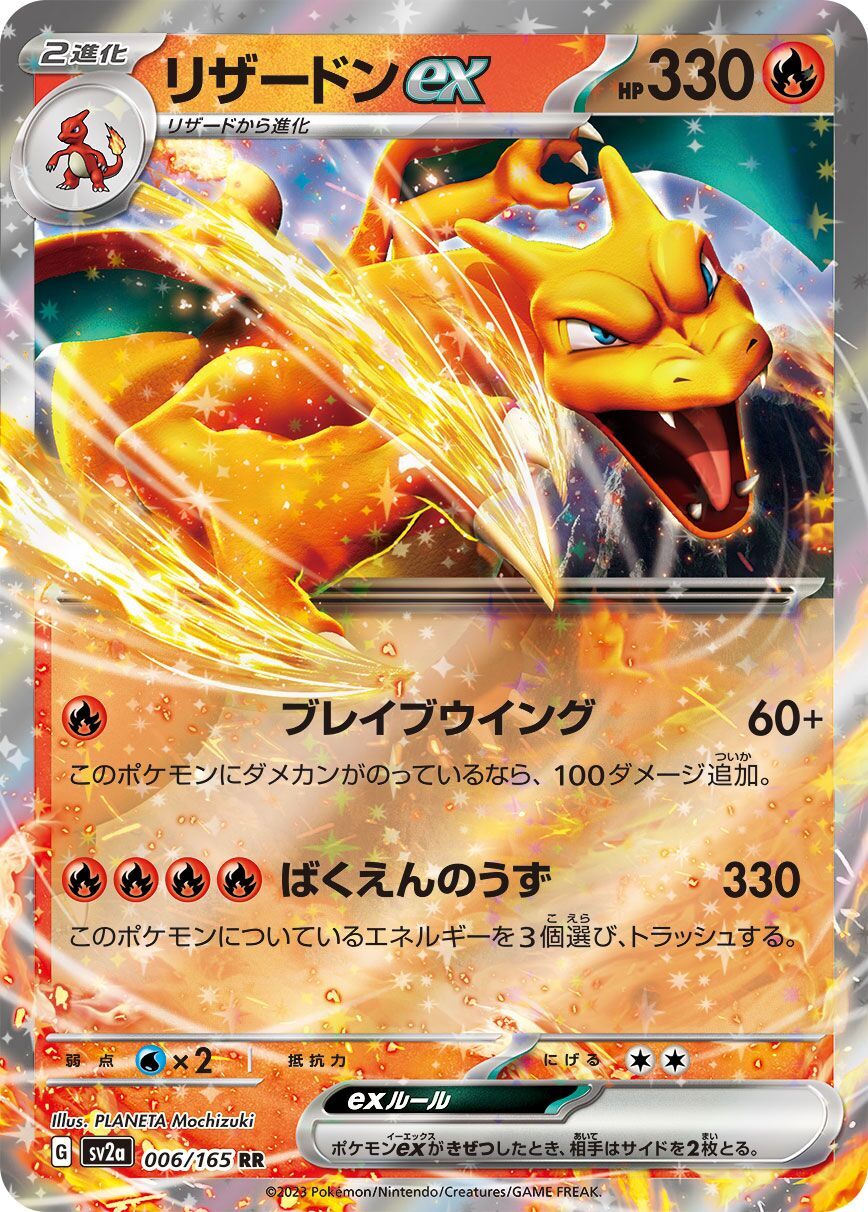 Charizard ex 006/165 - Pokemon Card 151