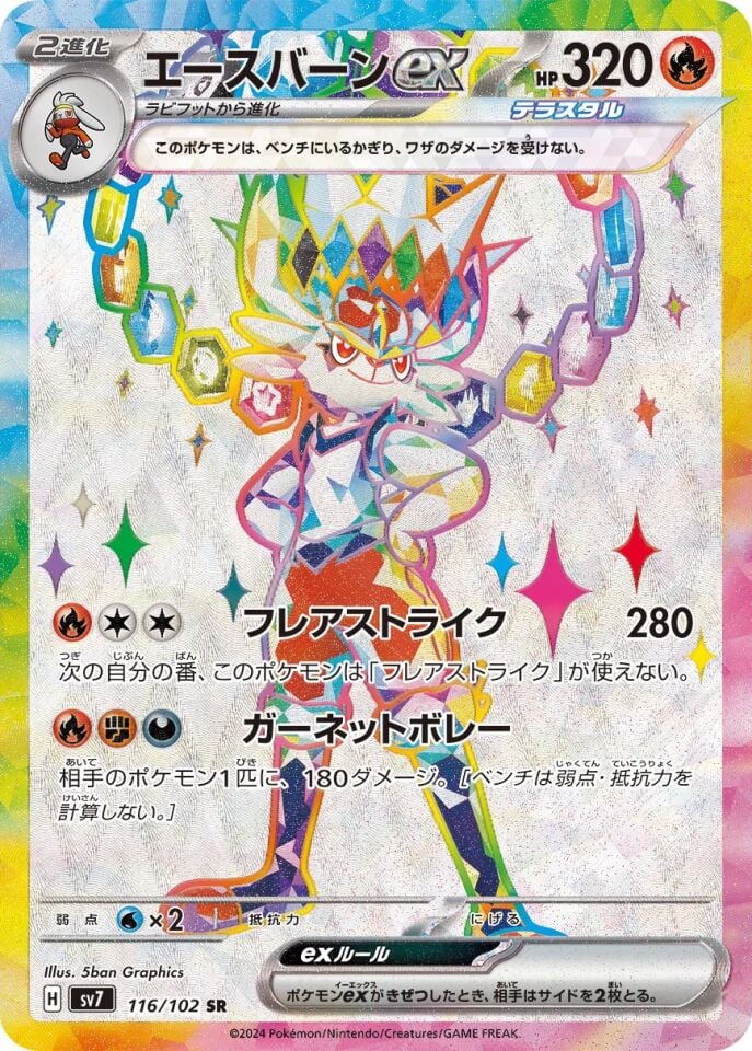 Cinderace ex 116/102 - Stellar Miracle