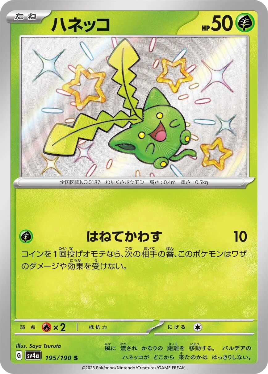 Hoppip 195/190 - Shiny Treasure Ex
