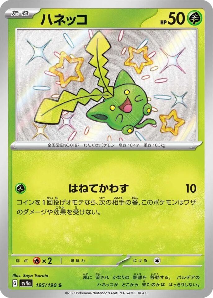 Hoppip 195/190 - Shiny Treasure Ex