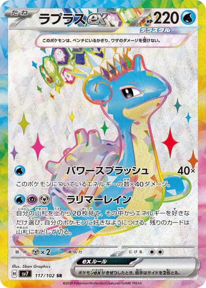 Lapras ex 117/102 - Stellar Miracle