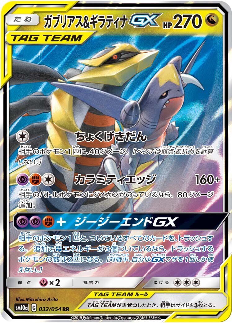 Garchomp & Giratina-GX 032/054 - Gg End
