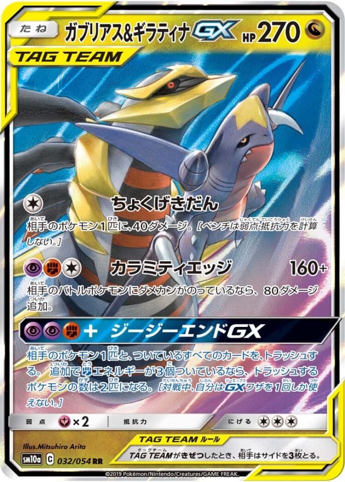 Garchomp & Giratina-GX 032/054 - Gg End