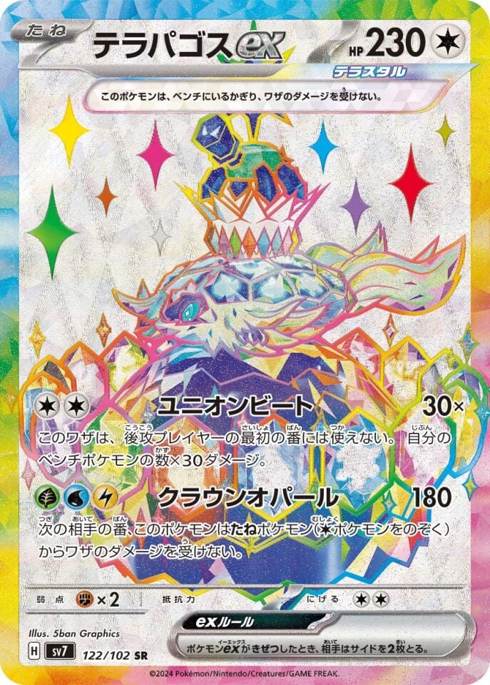 Terapagos ex 122/102 - Stellar Miracle
