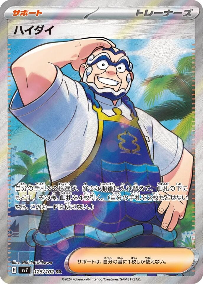 Kofu 125/102 - Stellar Miracle