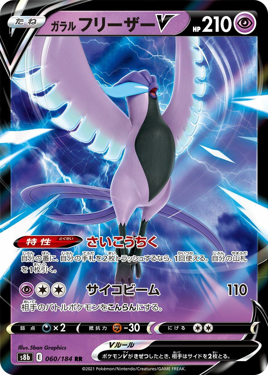 Galarian Articuno V 060/184 - Vmax Climax