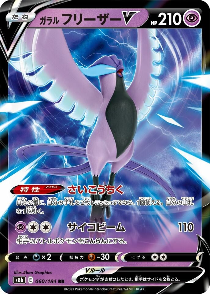Galarian Articuno V 060/184 - Vmax Climax