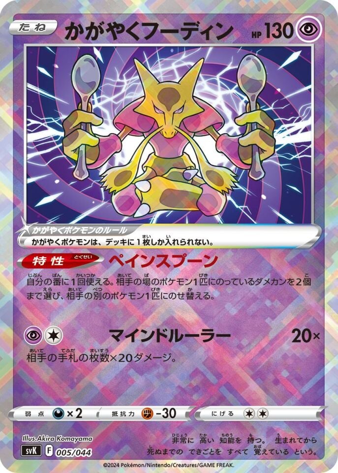 Radiant Alakazam 005/044 - Stellar Miracle Deck Build Box