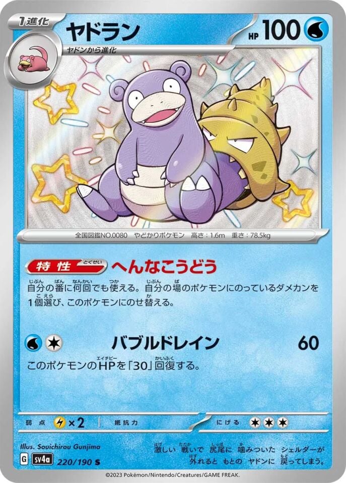 Slowbro 220/190 - Shiny Treasure Ex