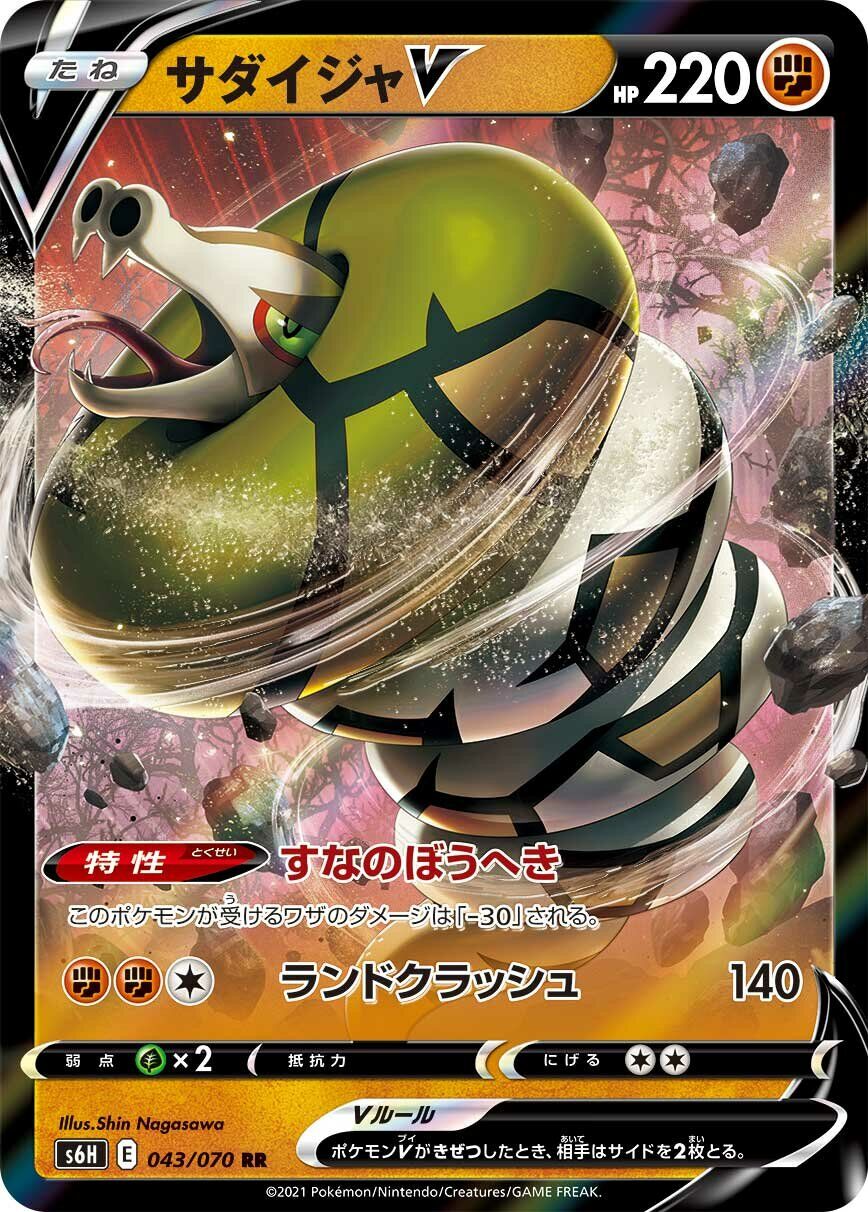Sandaconda V 043/070 - Silver Lance