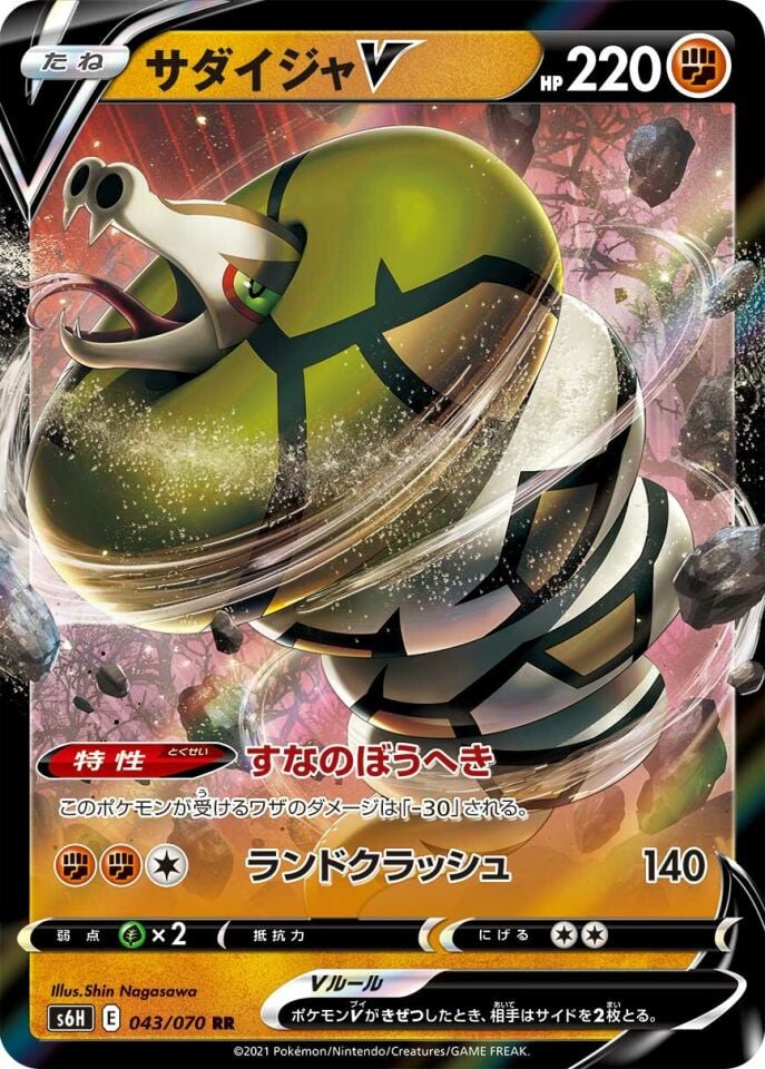 Sandaconda V 043/070 - Silver Lance