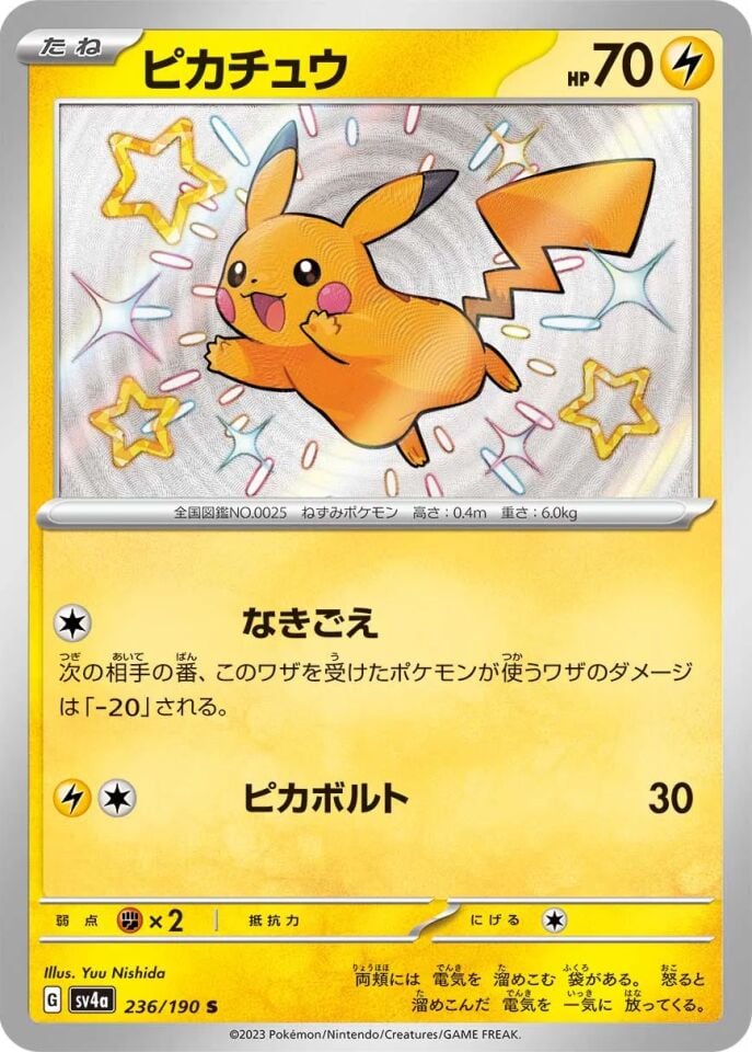 Pikachu 236/190 - Shiny Treasure Ex